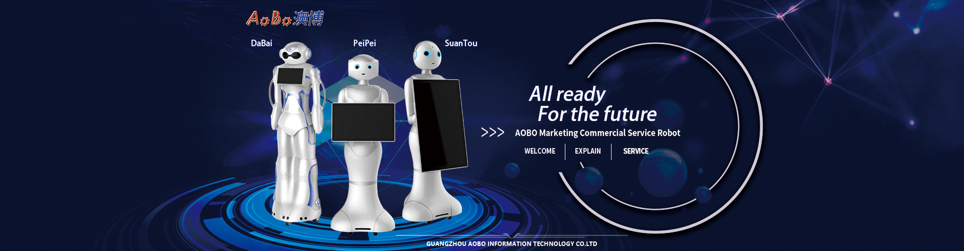 營銷廣告迎賓機(jī)器人